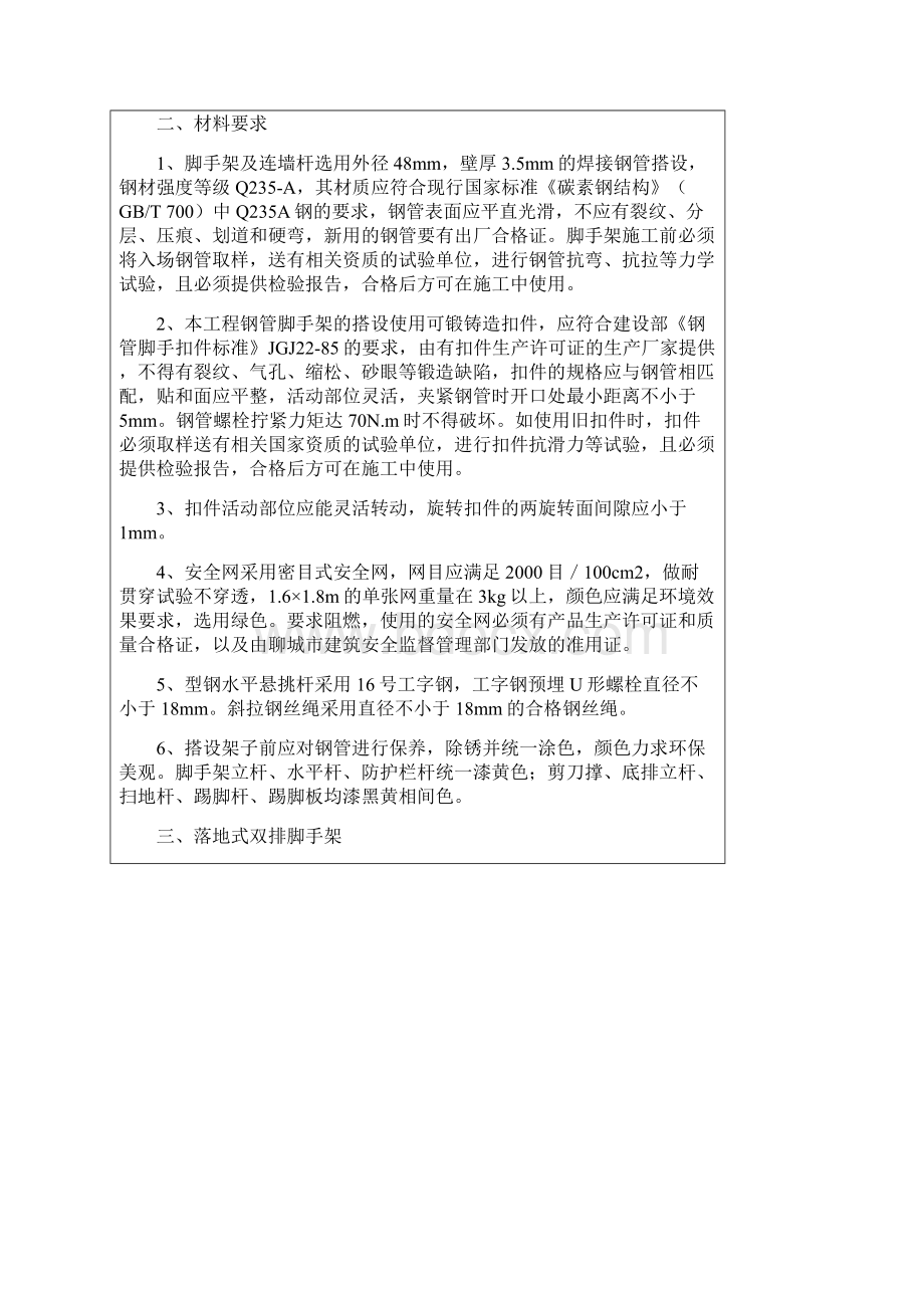 陈口项目B1区楼脚手架技术交底.docx_第2页