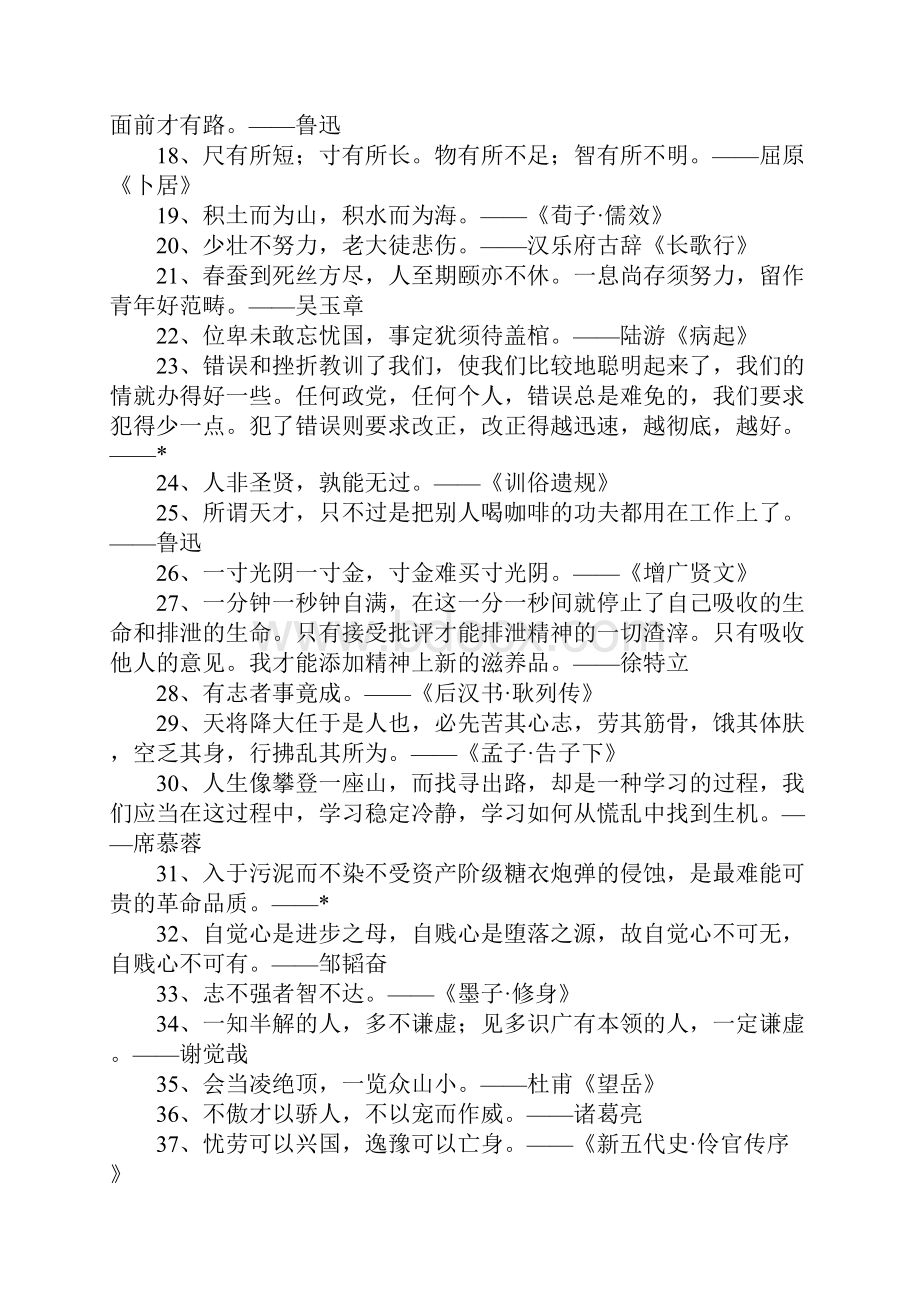 关于刻苦学习的名言警句不知则问不能则学.docx_第2页