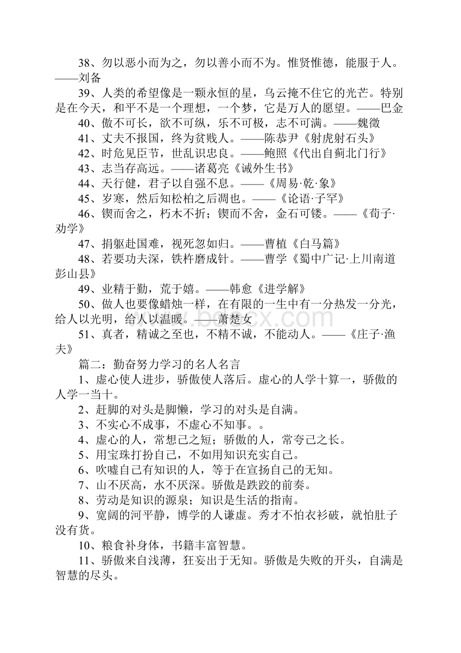 关于刻苦学习的名言警句不知则问不能则学.docx_第3页