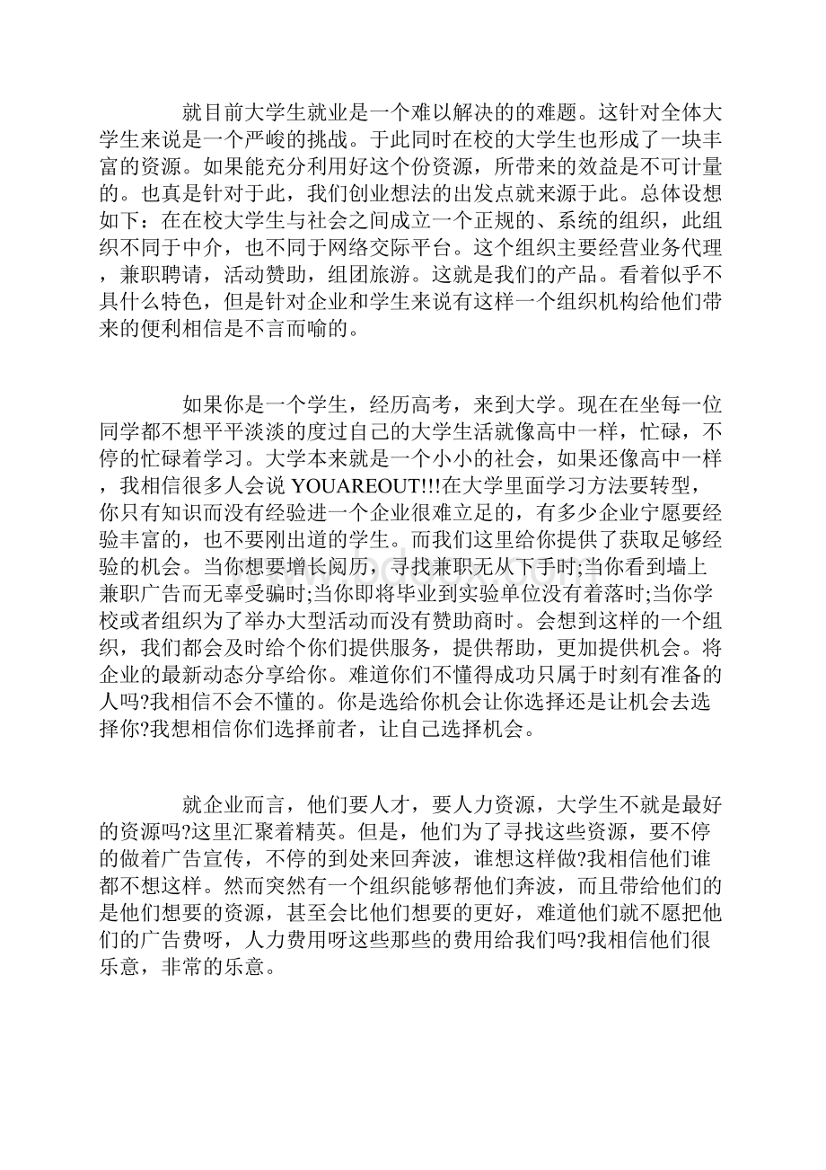 创新与创业演讲稿doc文档格式.docx_第2页