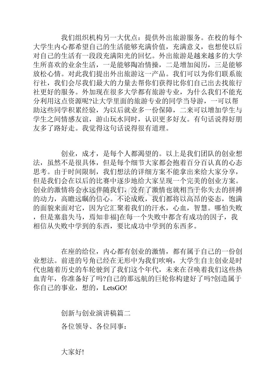 创新与创业演讲稿doc文档格式.docx_第3页