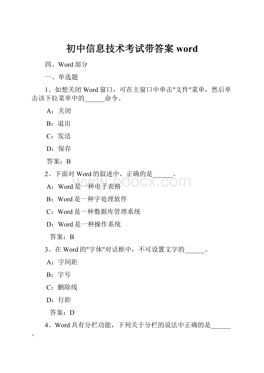 初中信息技术考试带答案word文档格式.docx_第1页