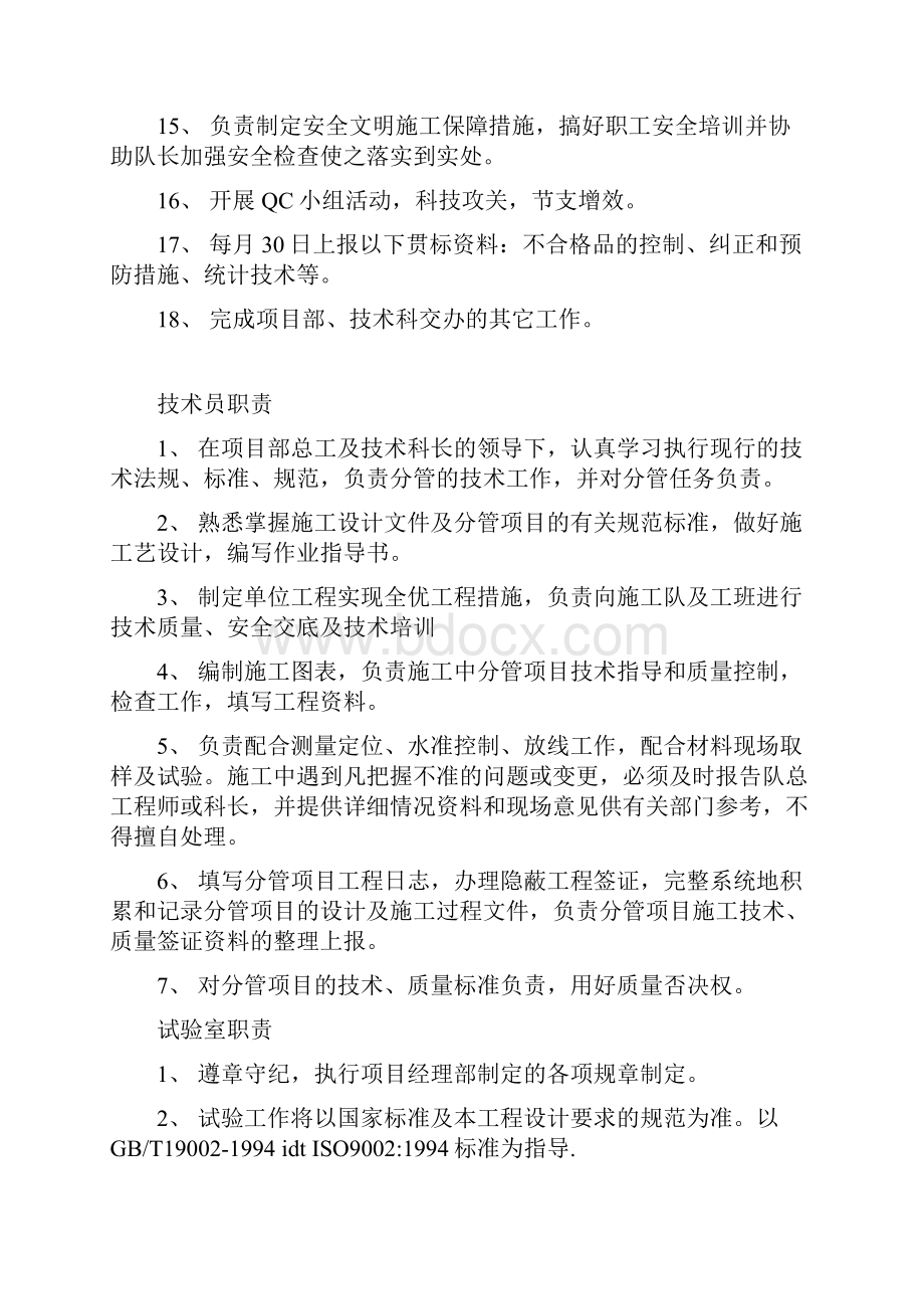 项目经理部办公室主任职责 等多岗位职责.docx_第3页