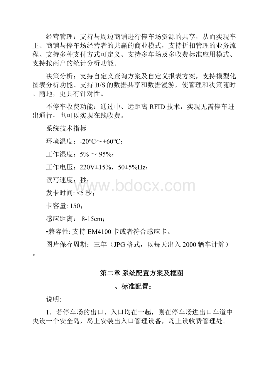 智能停车场系统设计方案Word下载.docx_第3页