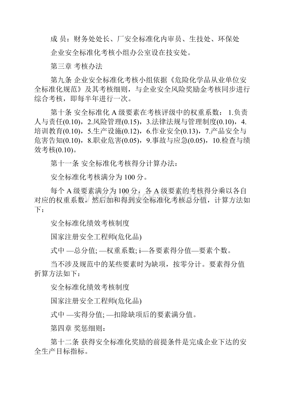 安全标准化评定绩效管理制度.docx_第2页