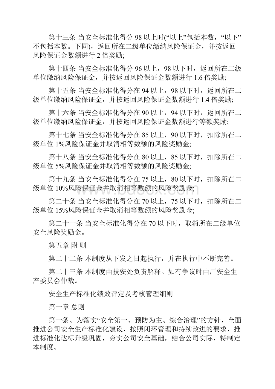 安全标准化评定绩效管理制度.docx_第3页