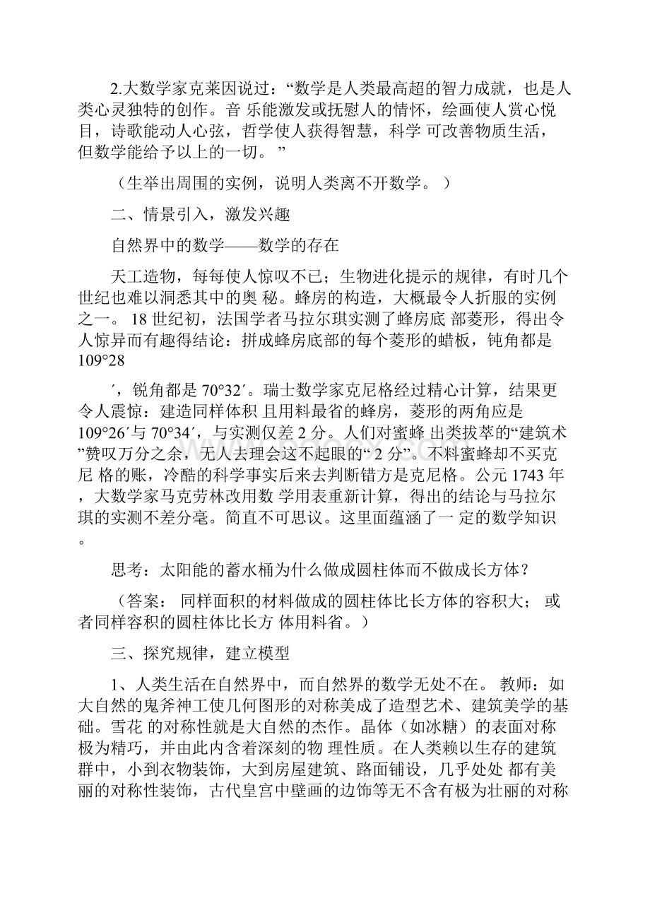 华师大版七年级上册数学教案全册.docx_第3页