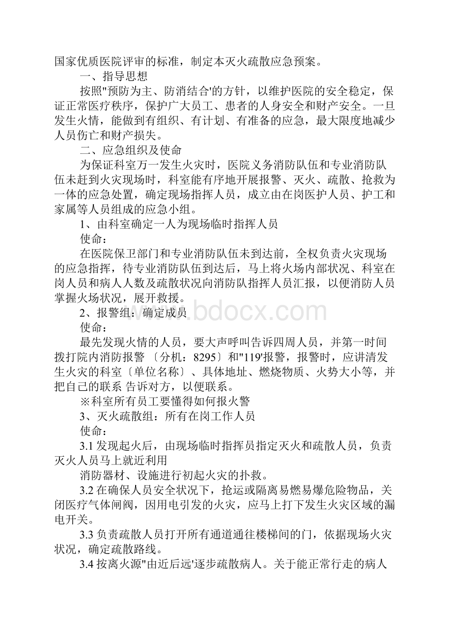 单位消防安全应急预案.docx_第3页