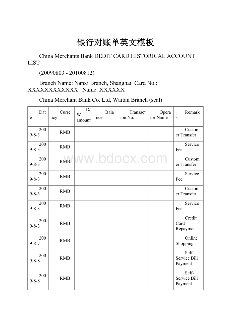 银行对账单英文模板Word格式文档下载.docx