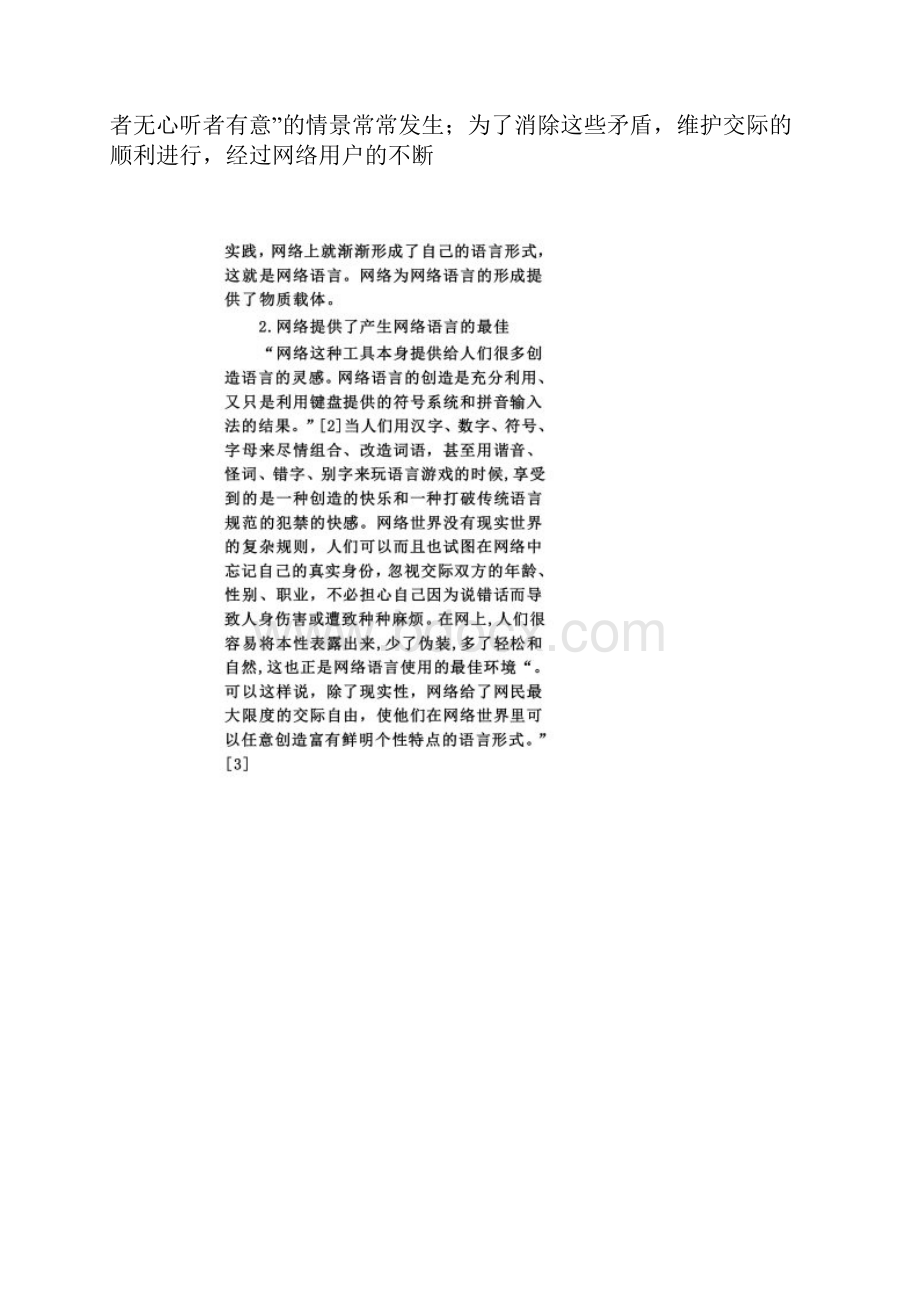 关于网络语言产生及流行的原因分析Word下载.docx_第2页