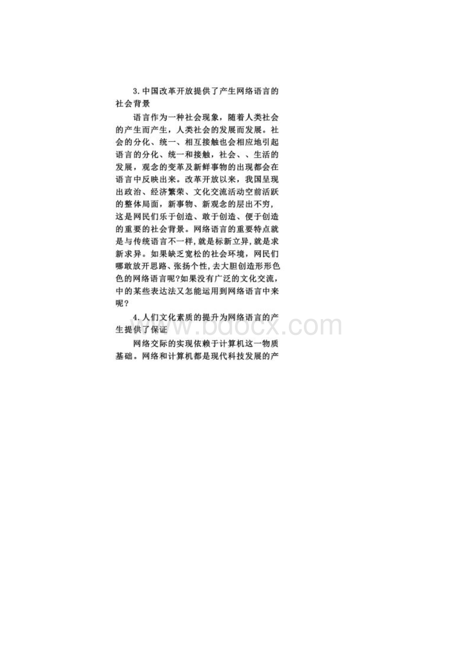 关于网络语言产生及流行的原因分析.docx_第3页