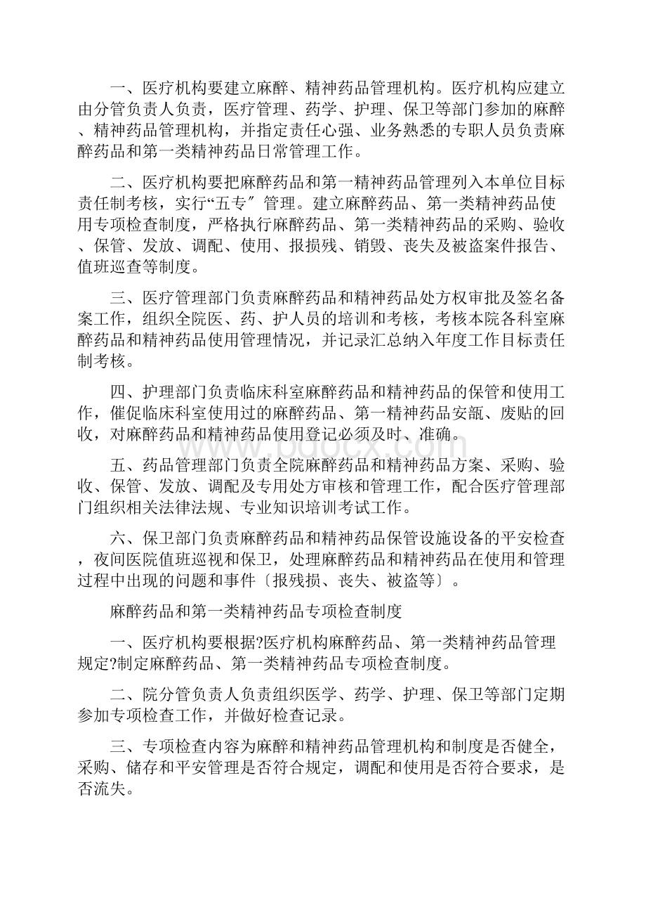 麻醉药品和第一类精神药品管理制度Word下载.docx_第2页