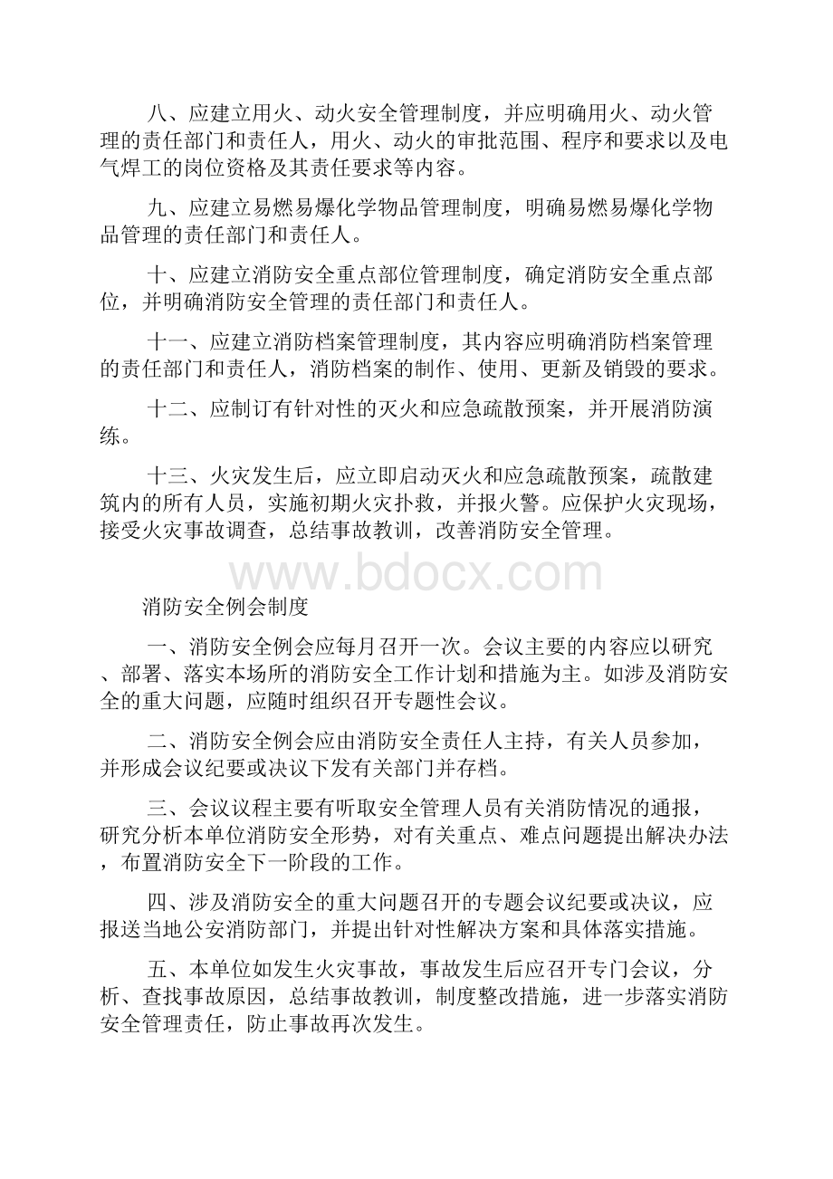 消防安全十三项制度.docx_第3页