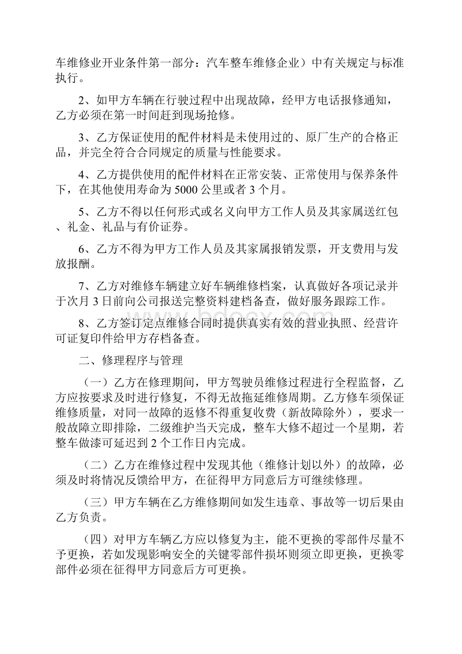 定点汽车维修合同.docx_第2页