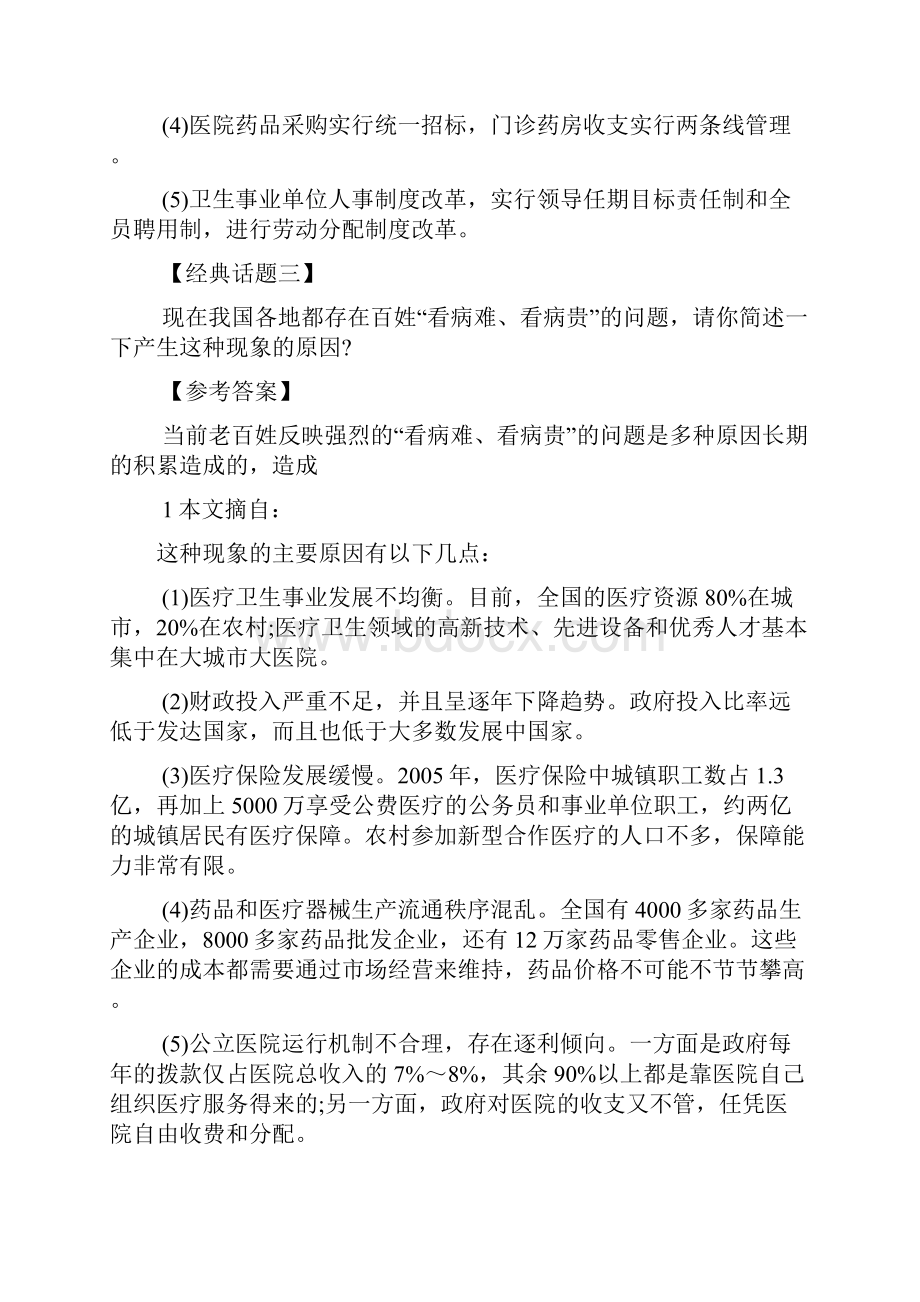 医疗卫生面试技巧文档格式.docx_第2页