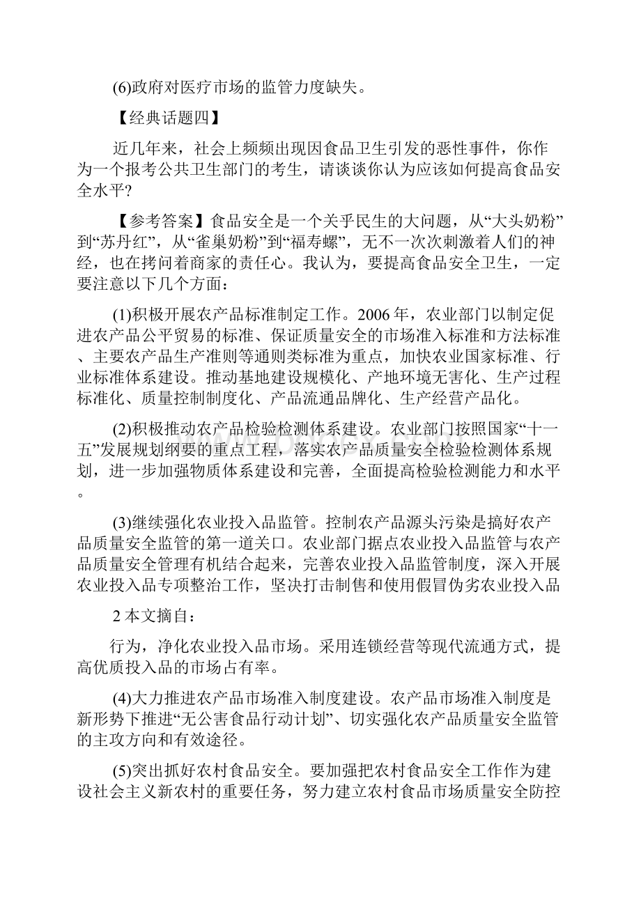 医疗卫生面试技巧文档格式.docx_第3页