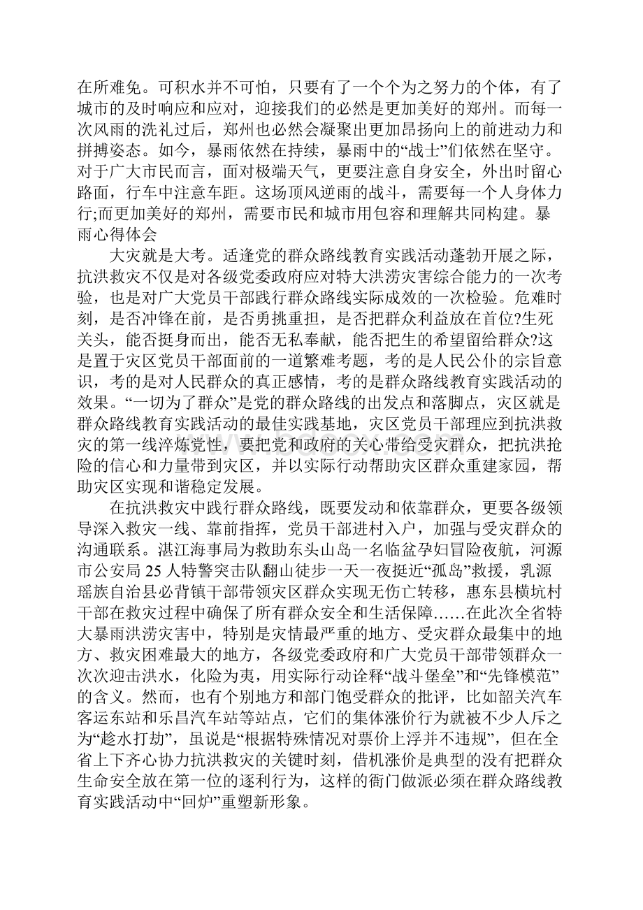 暴雨心得体会范文精选12篇.docx_第2页