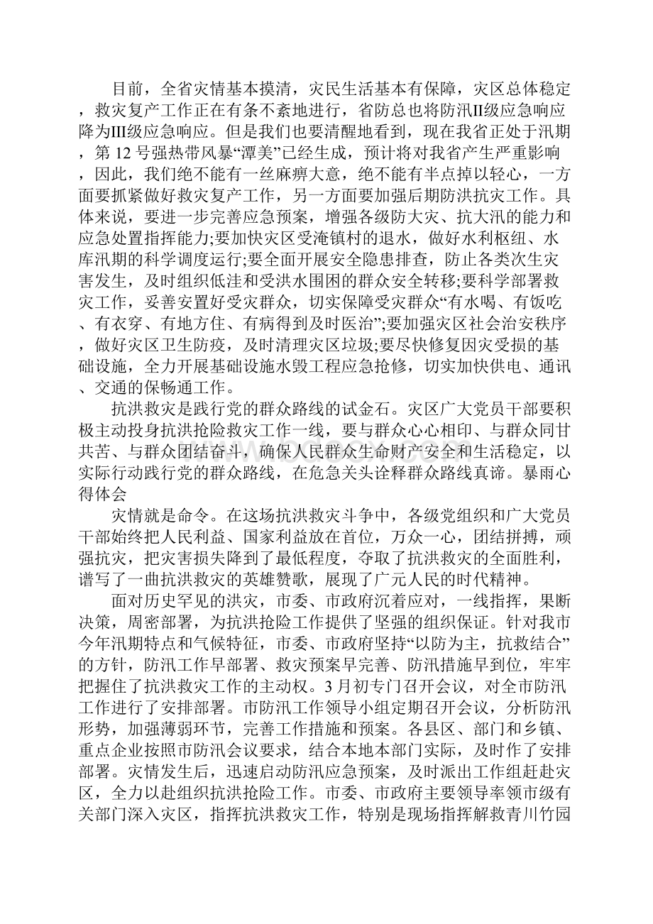 暴雨心得体会范文精选12篇.docx_第3页