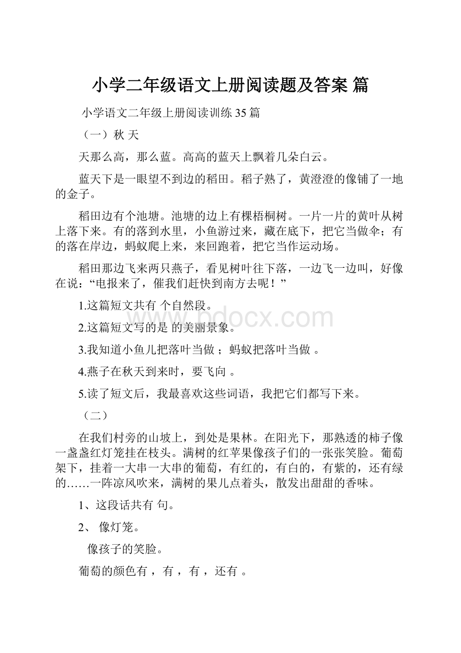 小学二年级语文上册阅读题及答案 篇.docx_第1页