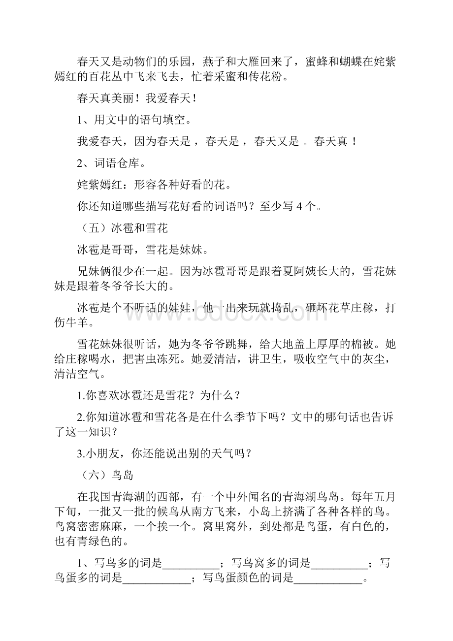 小学二年级语文上册阅读题及答案 篇.docx_第3页