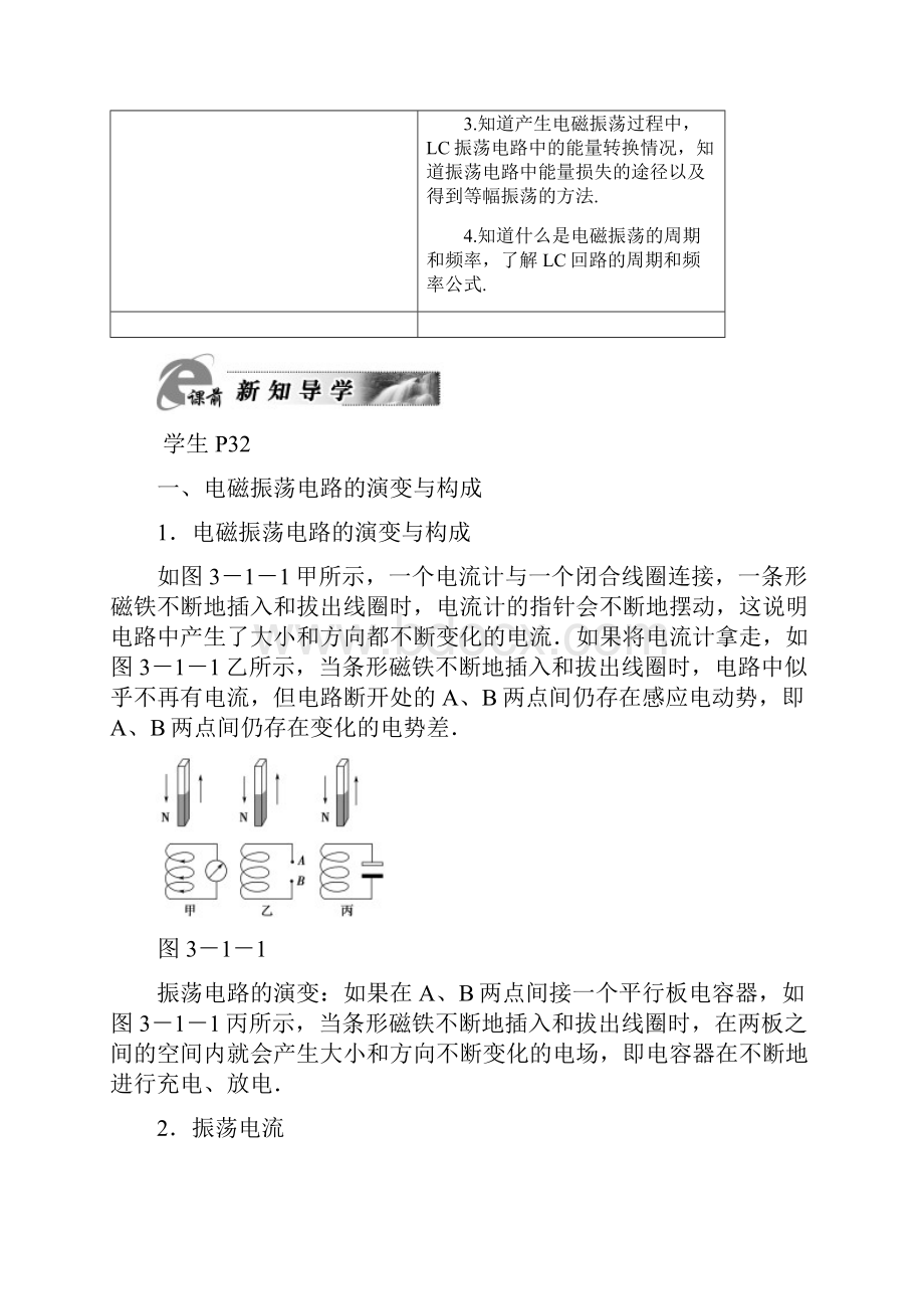 高中物理 第3章 电磁振荡与电磁波 第1节 电磁振荡教师用书 粤教版选修34.docx_第3页