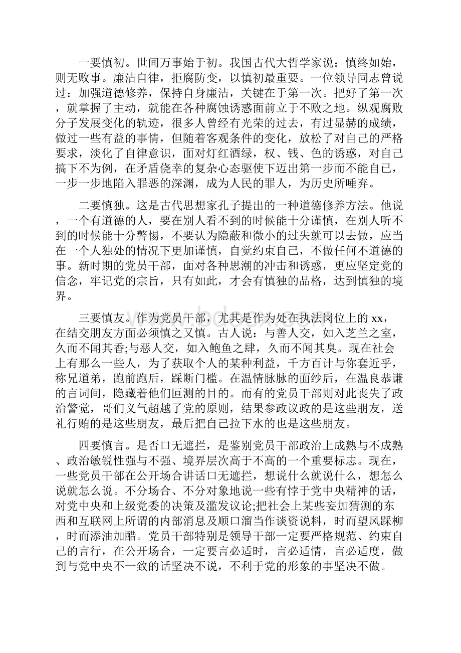 《严守党的纪律作风建设党课讲稿》.docx_第3页