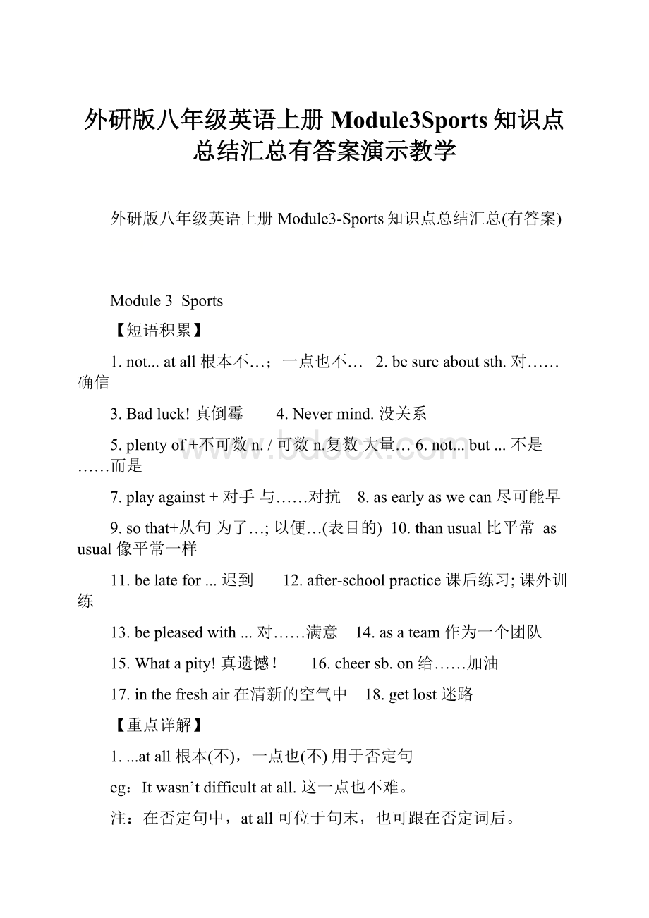 外研版八年级英语上册Module3Sports知识点总结汇总有答案演示教学.docx_第1页