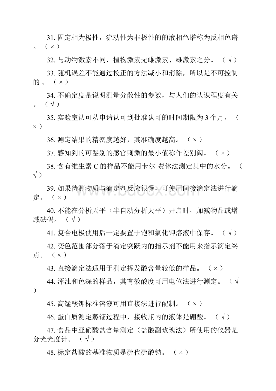 食品分析报告题库232页题库大全.docx_第3页