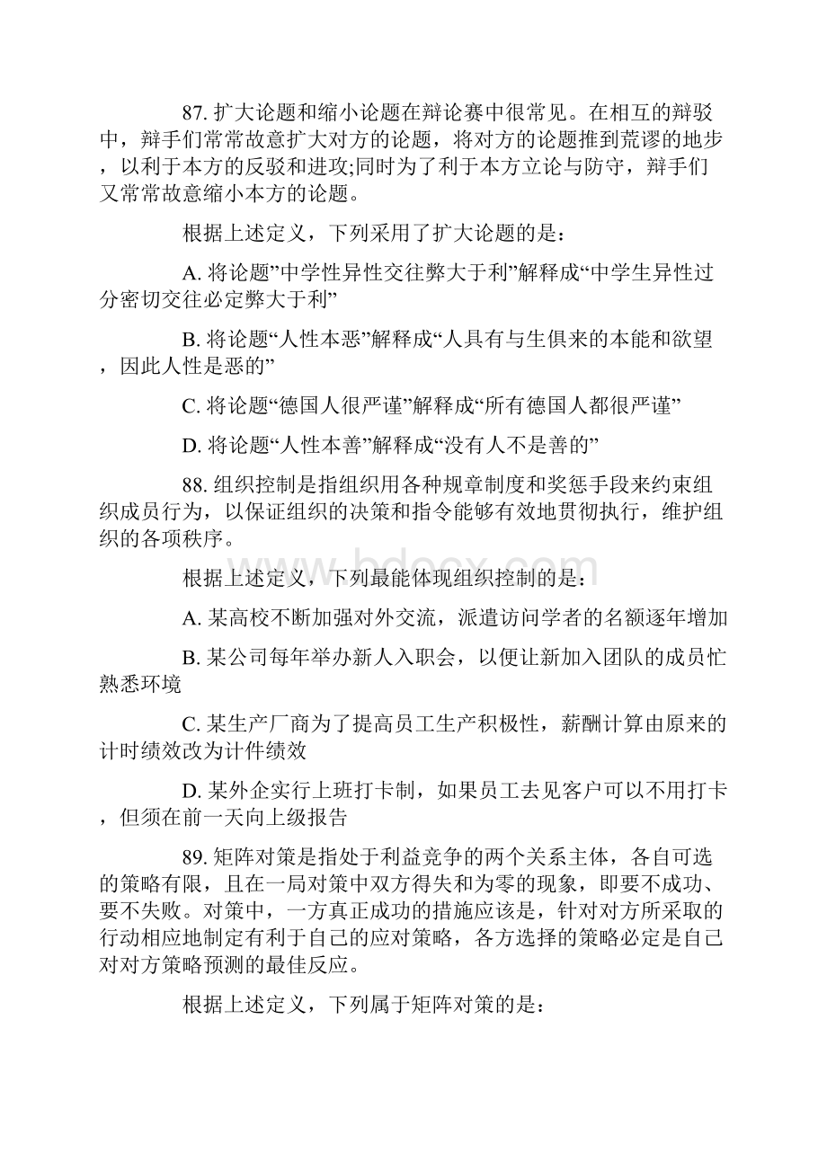 河南选调生考试之部分判断推理真题.docx_第2页