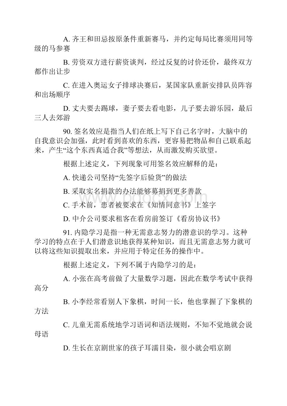 河南选调生考试之部分判断推理真题.docx_第3页