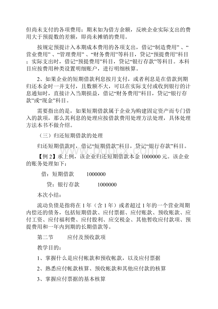 财务会计流动负债Word文档格式.docx_第3页