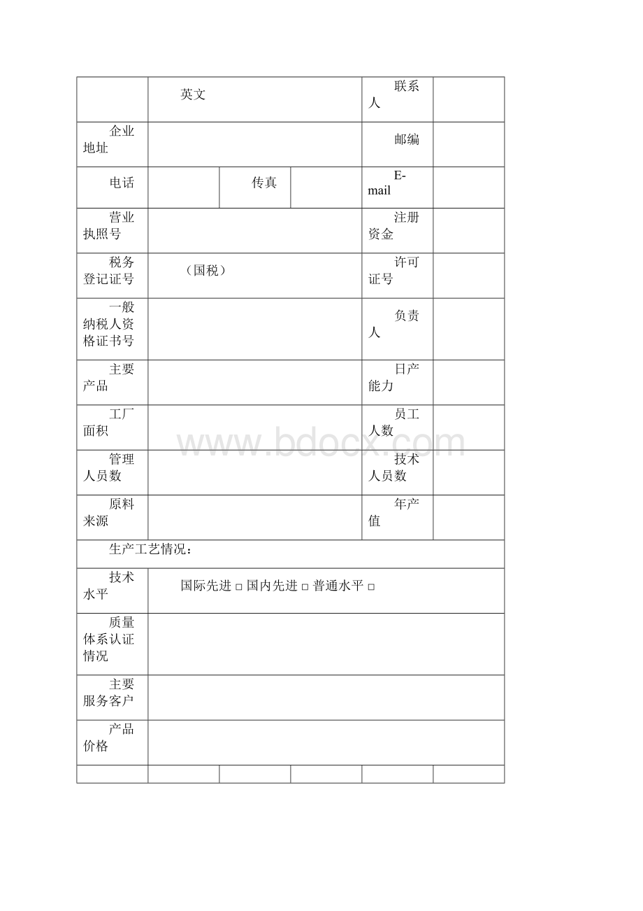 OEM代工厂评审表单Word文档下载推荐.docx_第2页