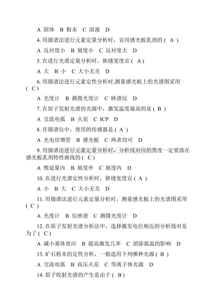 原子发射光谱分析习题.docx_第2页