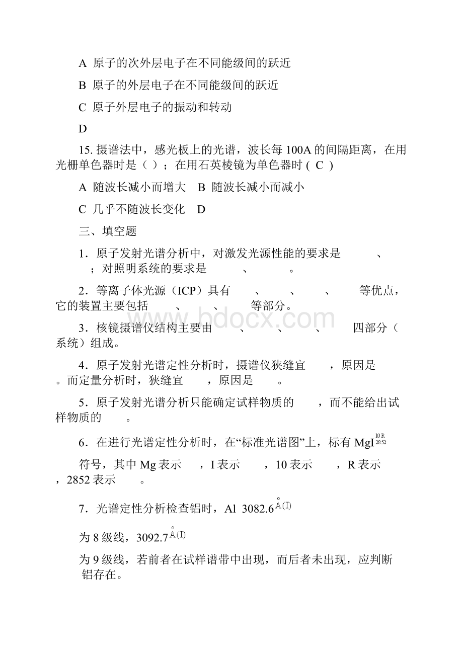 原子发射光谱分析习题.docx_第3页