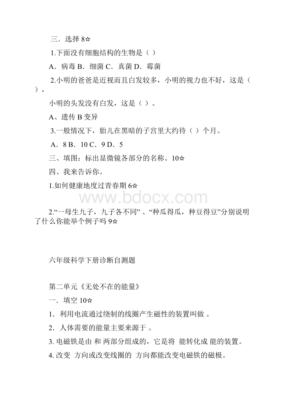 青岛版六年级下册科学各单元检测试题及答案Word文档格式.docx_第2页