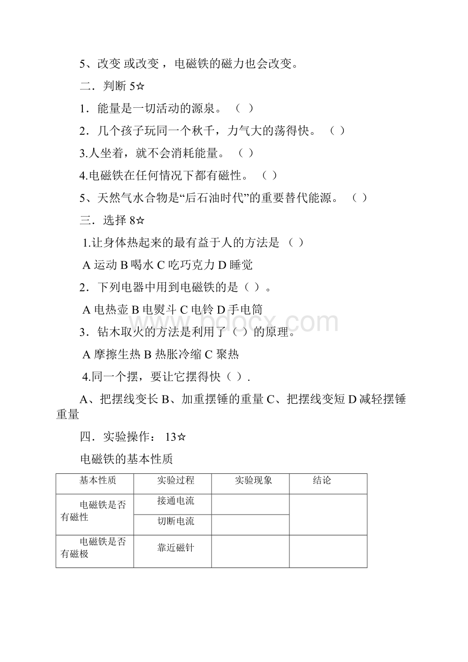 青岛版六年级下册科学各单元检测试题及答案Word文档格式.docx_第3页