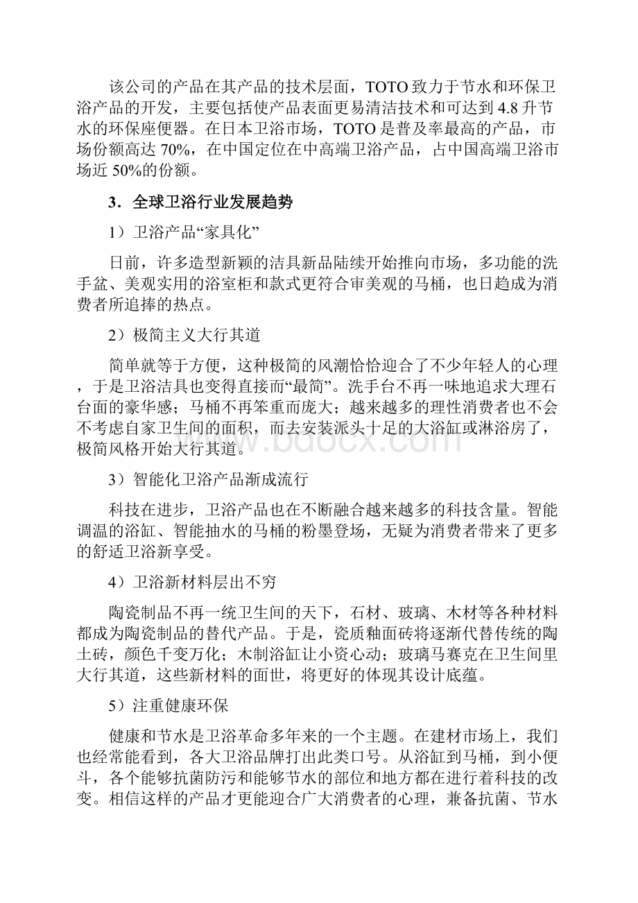 国内房屋装修建材卫浴产品行业市场研究分析报告Word格式文档下载.docx_第2页