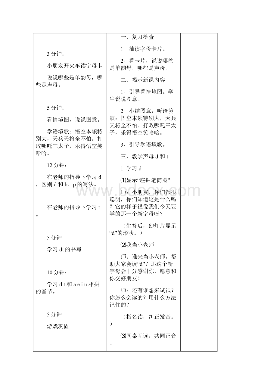 一年级拼音dtnl教学设计教案教学反思.docx_第2页