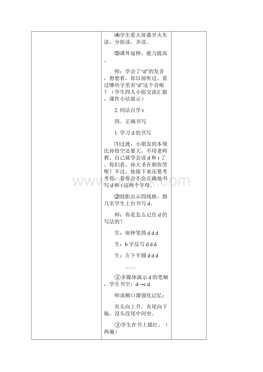 一年级拼音dtnl教学设计教案教学反思.docx_第3页