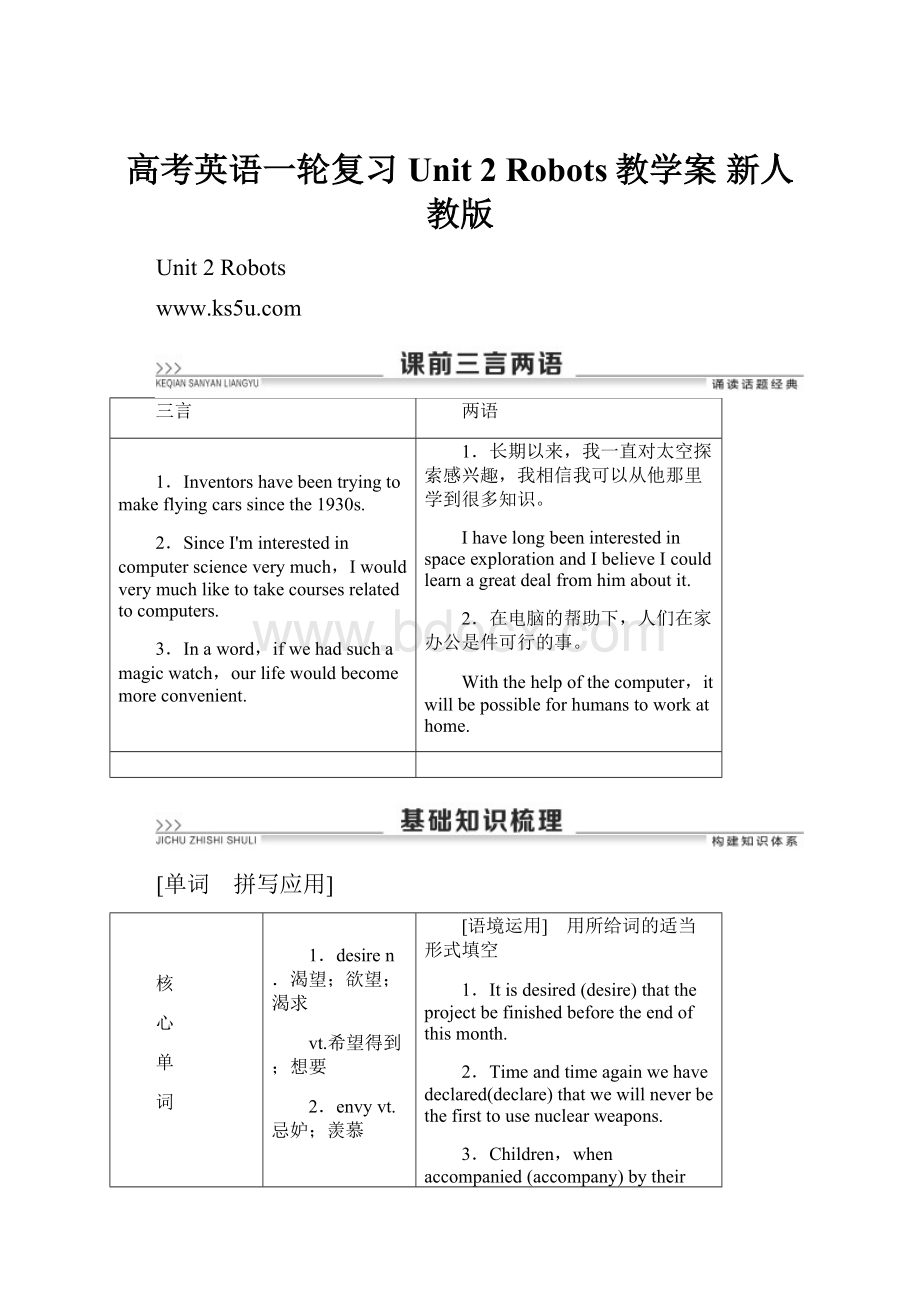 高考英语一轮复习 Unit 2 Robots教学案 新人教版.docx_第1页