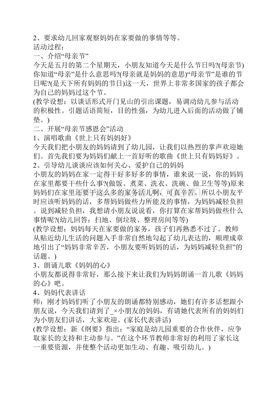 中班幼儿母亲节活动方案.docx_第2页