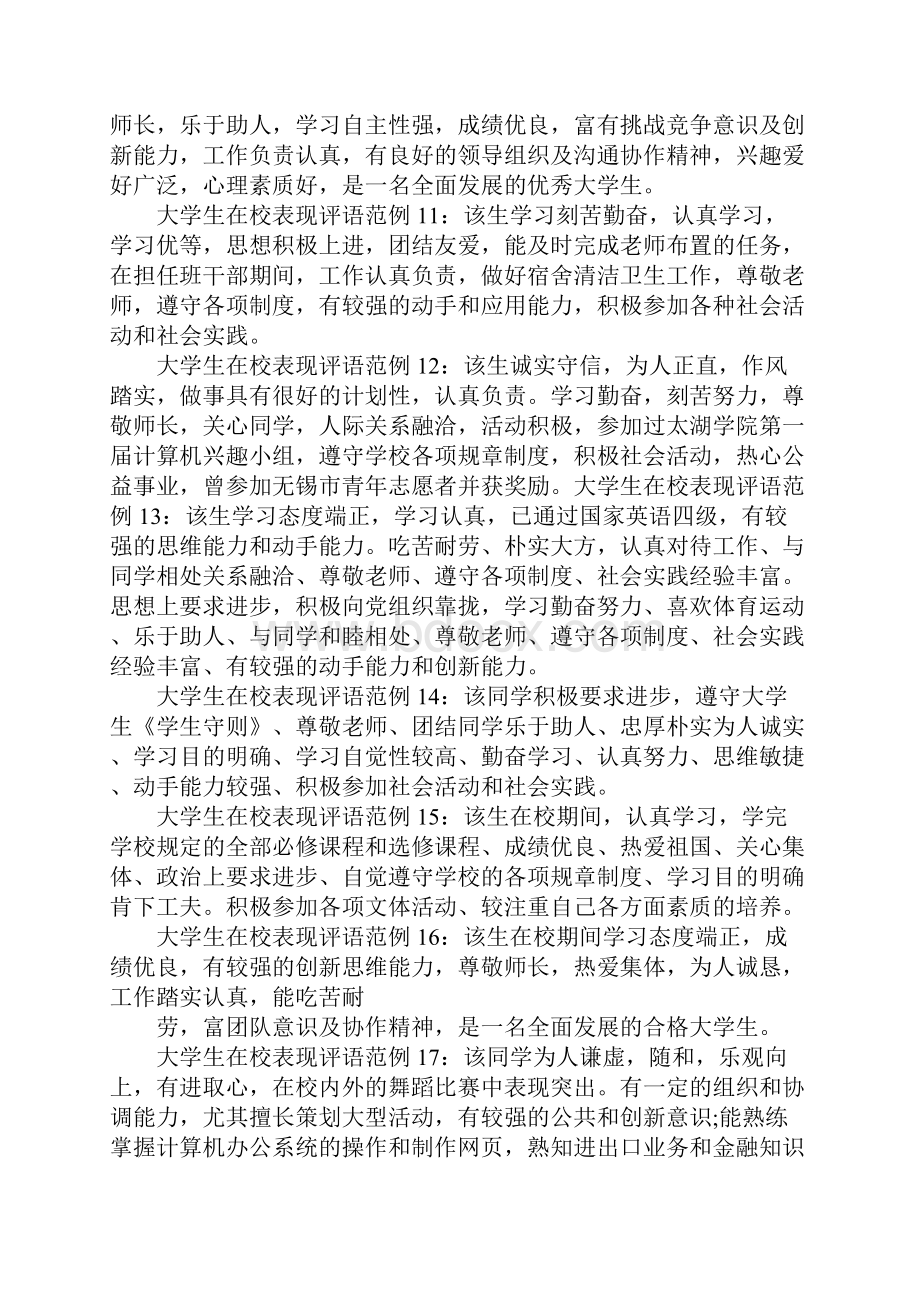 学生综合性评语怎么写Word下载.docx_第3页