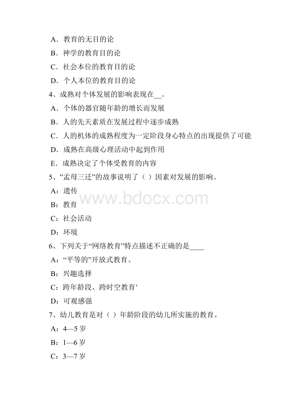 广东省下半教师资格考试中学笔试大纲解读模拟试题.docx_第2页