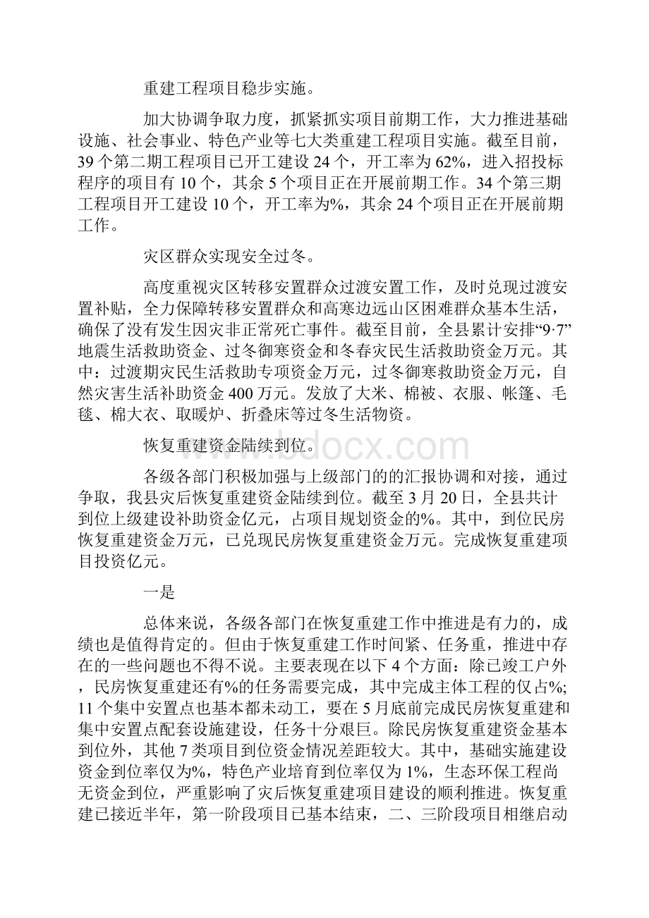 有关地震灾后恢复重建工作的讲话Word格式文档下载.docx_第2页