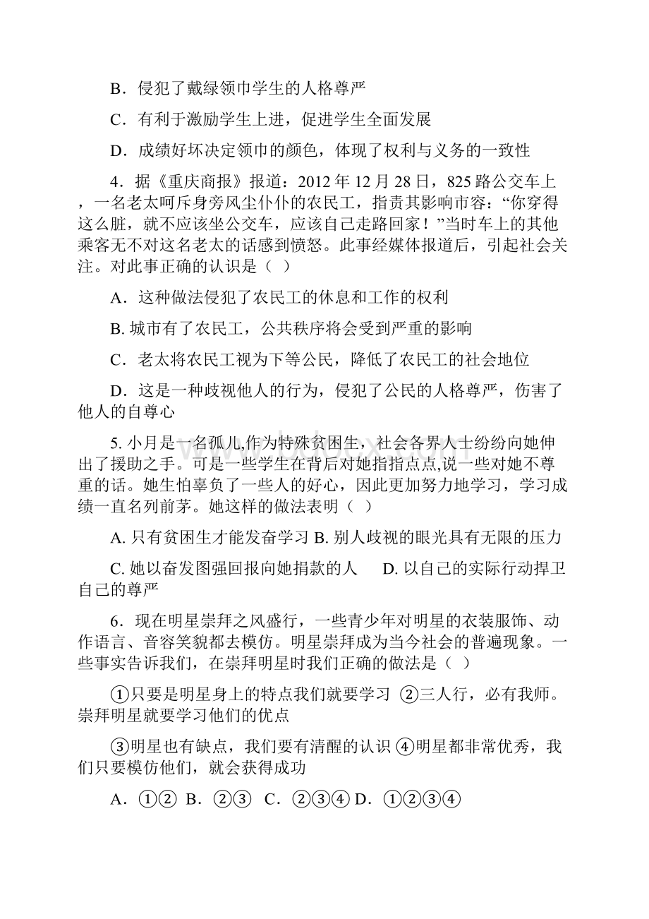 学年下学期人民版思品八年级期中考试题及答案.docx_第2页