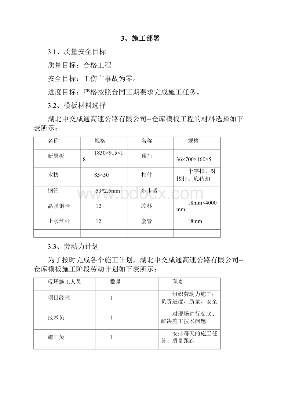 斜屋面模板施工方案Word下载.docx_第2页