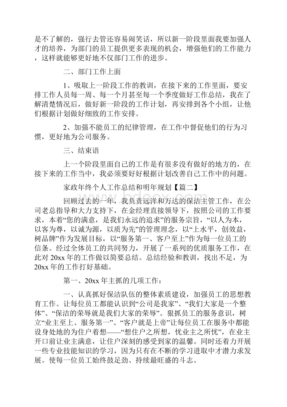 家政年终个人工作总结和明年规划Word文档下载推荐.docx_第2页