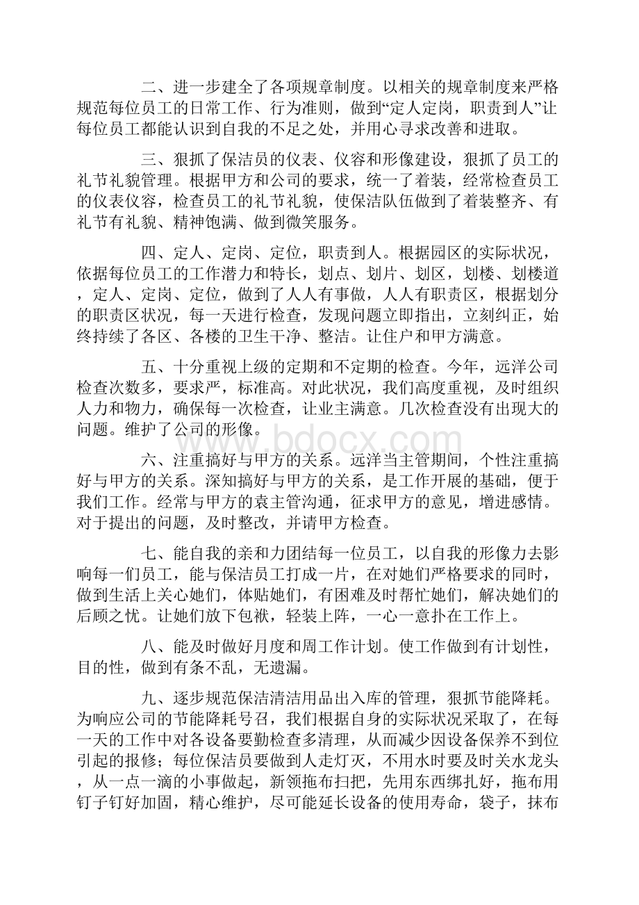 家政年终个人工作总结和明年规划Word文档下载推荐.docx_第3页