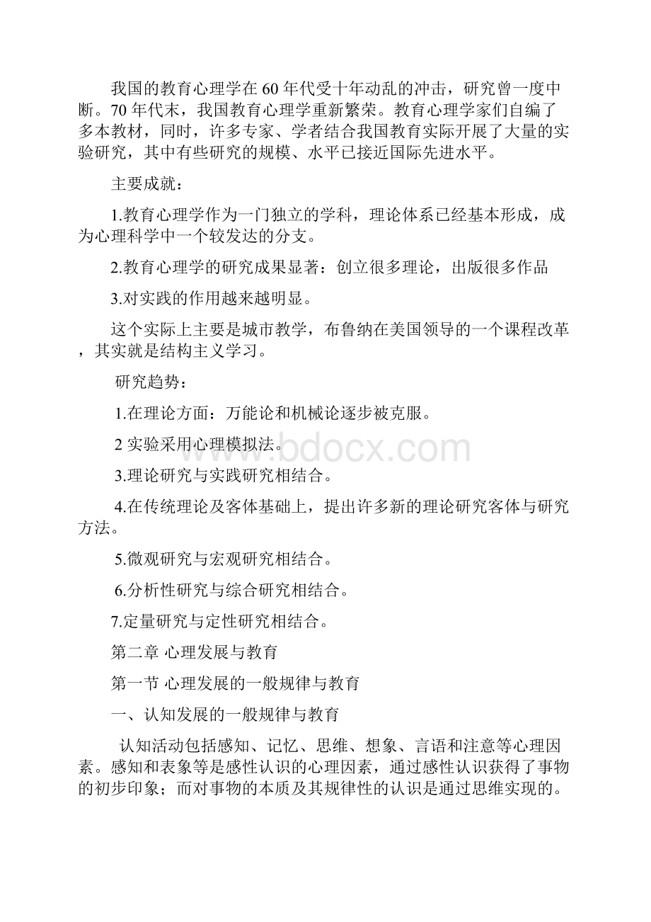 陈琦刘儒德当代教育心理学考研笔记.docx_第3页