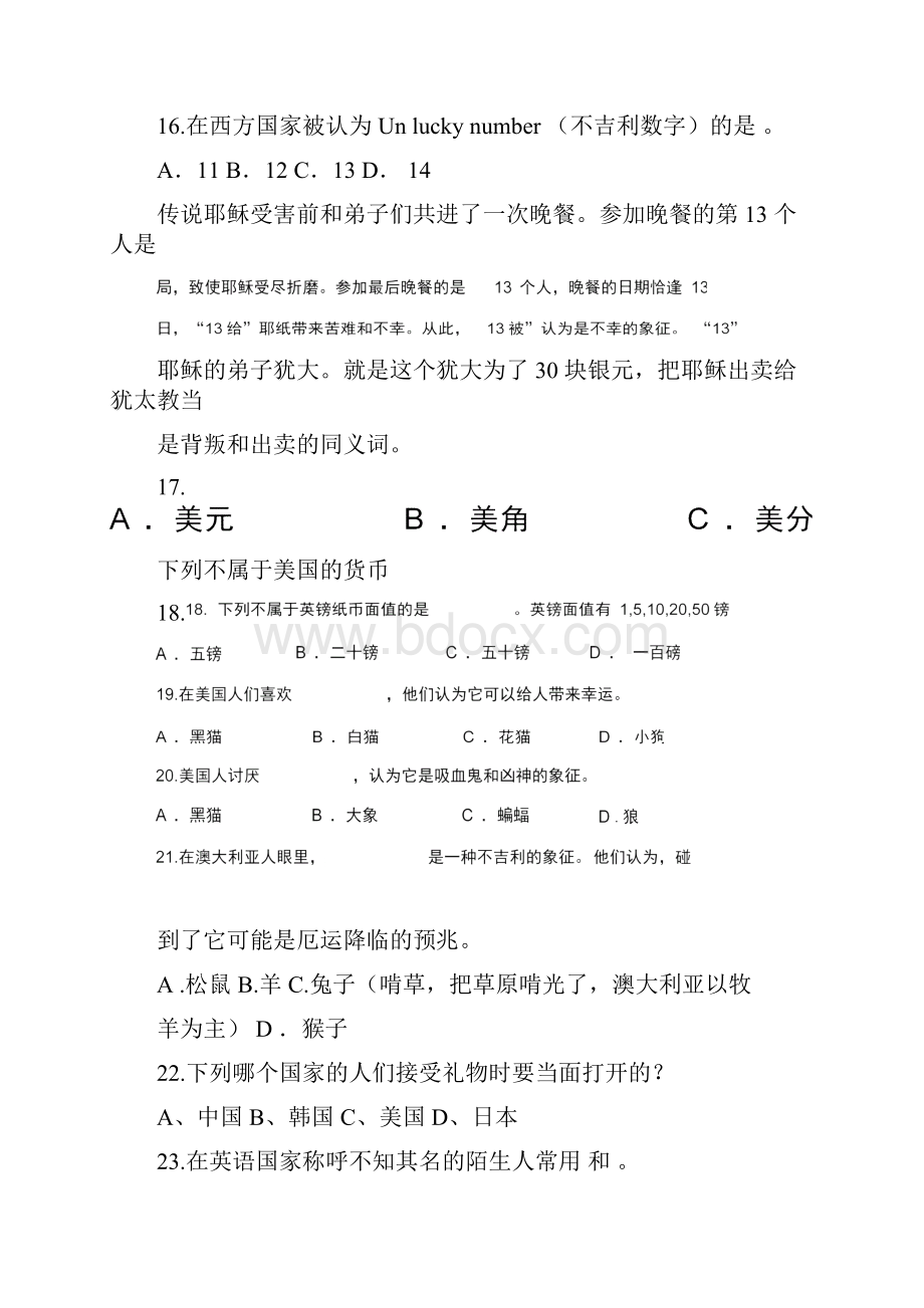 小学英语文化常识及解答.docx_第3页